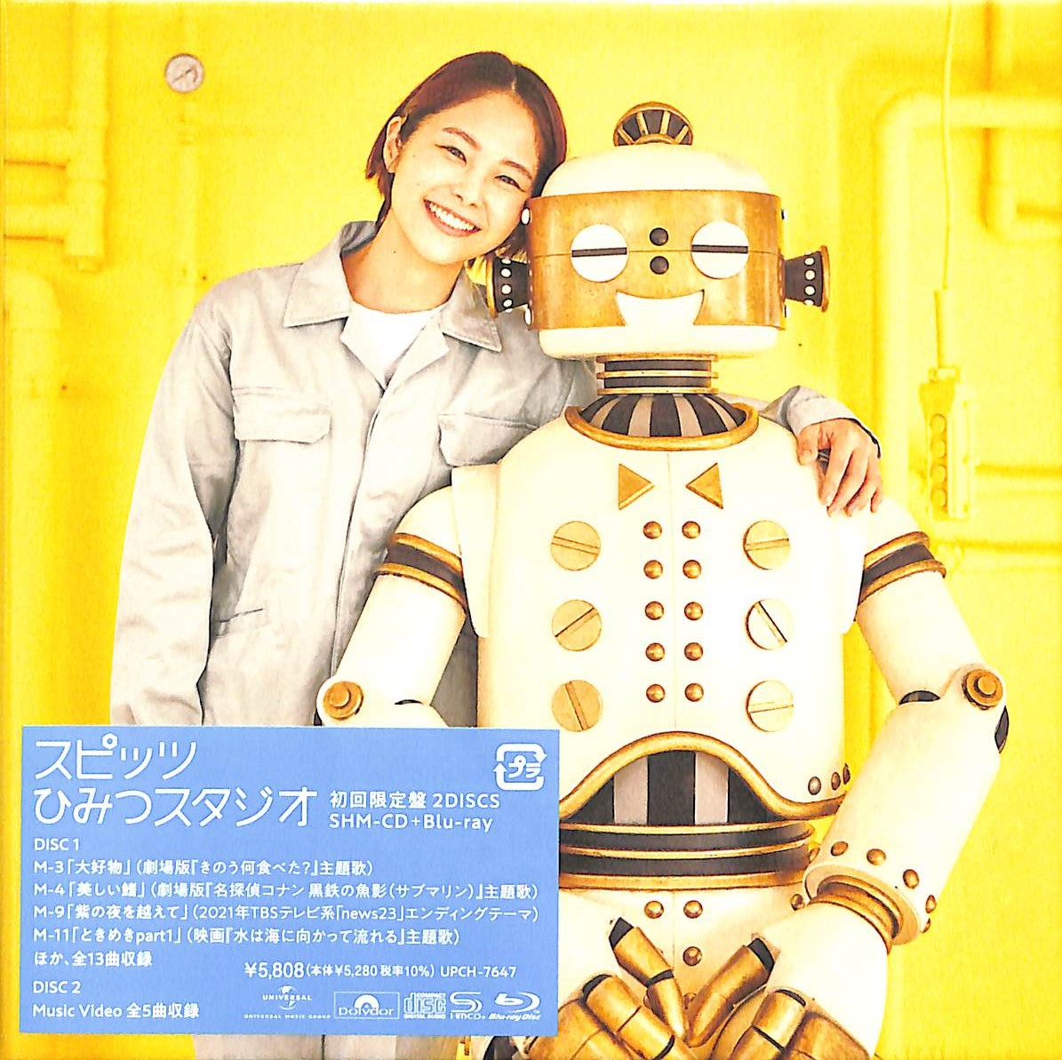 芽瑠璃堂 ＞ スピッツ 『ひみつスタジオ (初回限定盤SHM-CD+Blu-ray