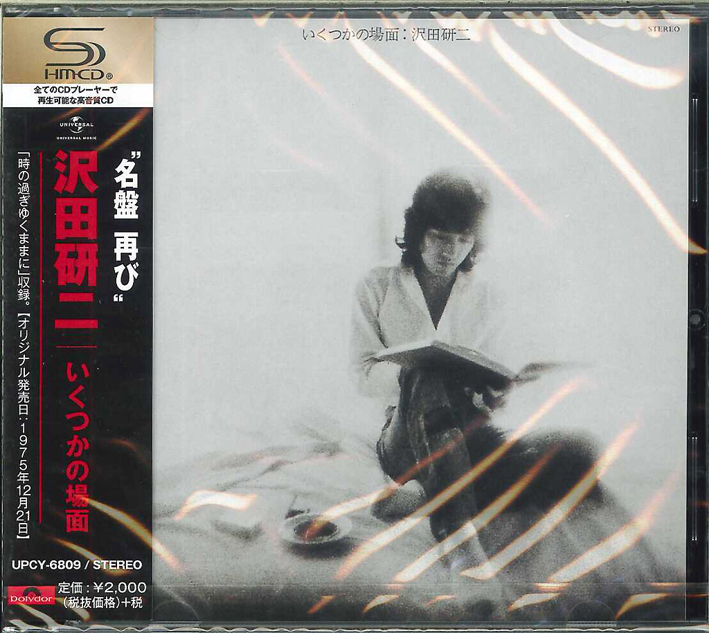 芽瑠璃堂 ＞ 沢田研二 『いくつかの場面』UPCY6809