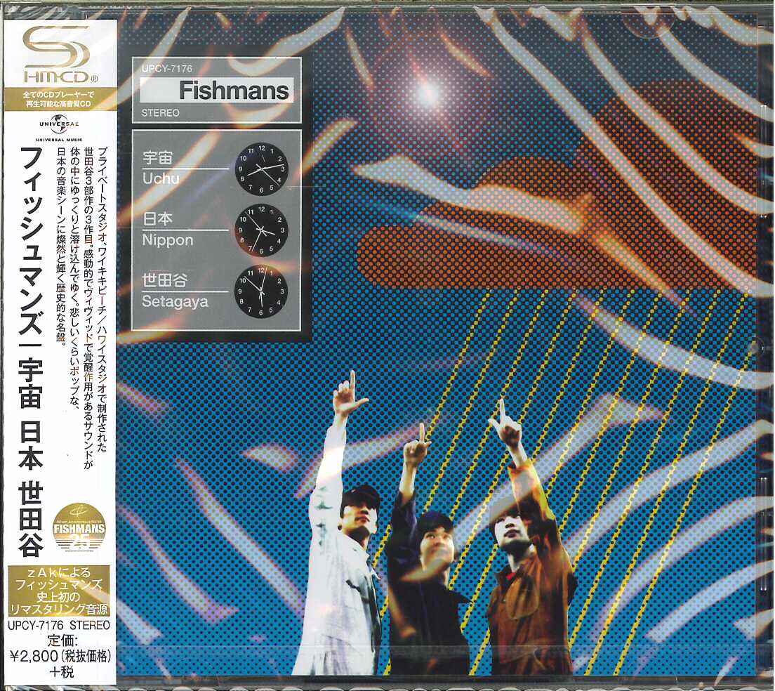 芽瑠璃堂 ＞ フィッシュマンズ 『宇宙 日本 世田谷』UPCY7176