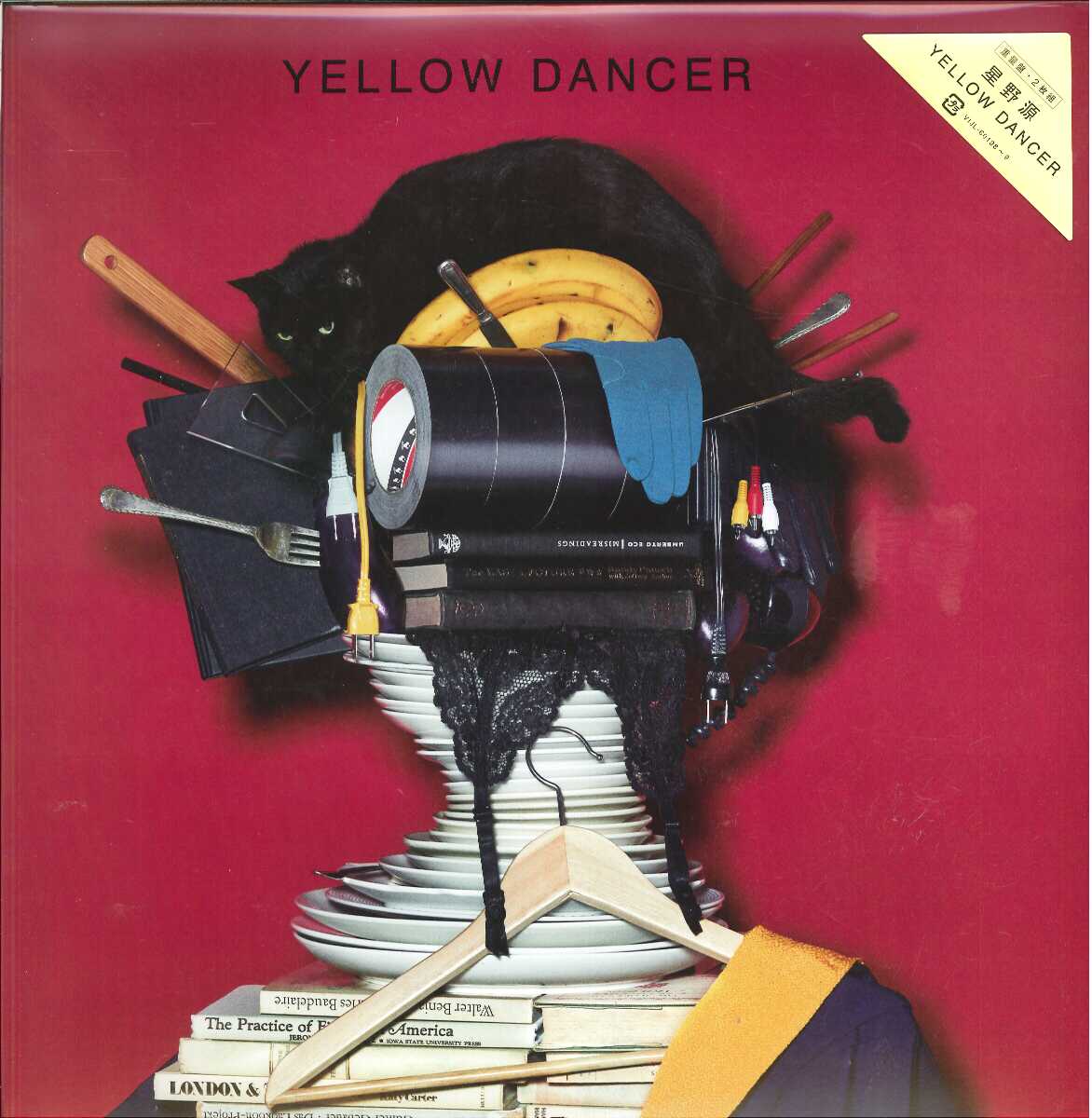 芽瑠璃堂 ＞ 星野源 『Yellow Dancer (生産限定盤LP)（12インチ