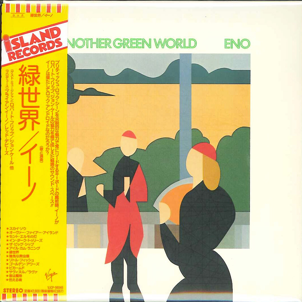 芽瑠璃堂 ＞ ブライアン・イーノ 『アナザー・グリーン・ワールド