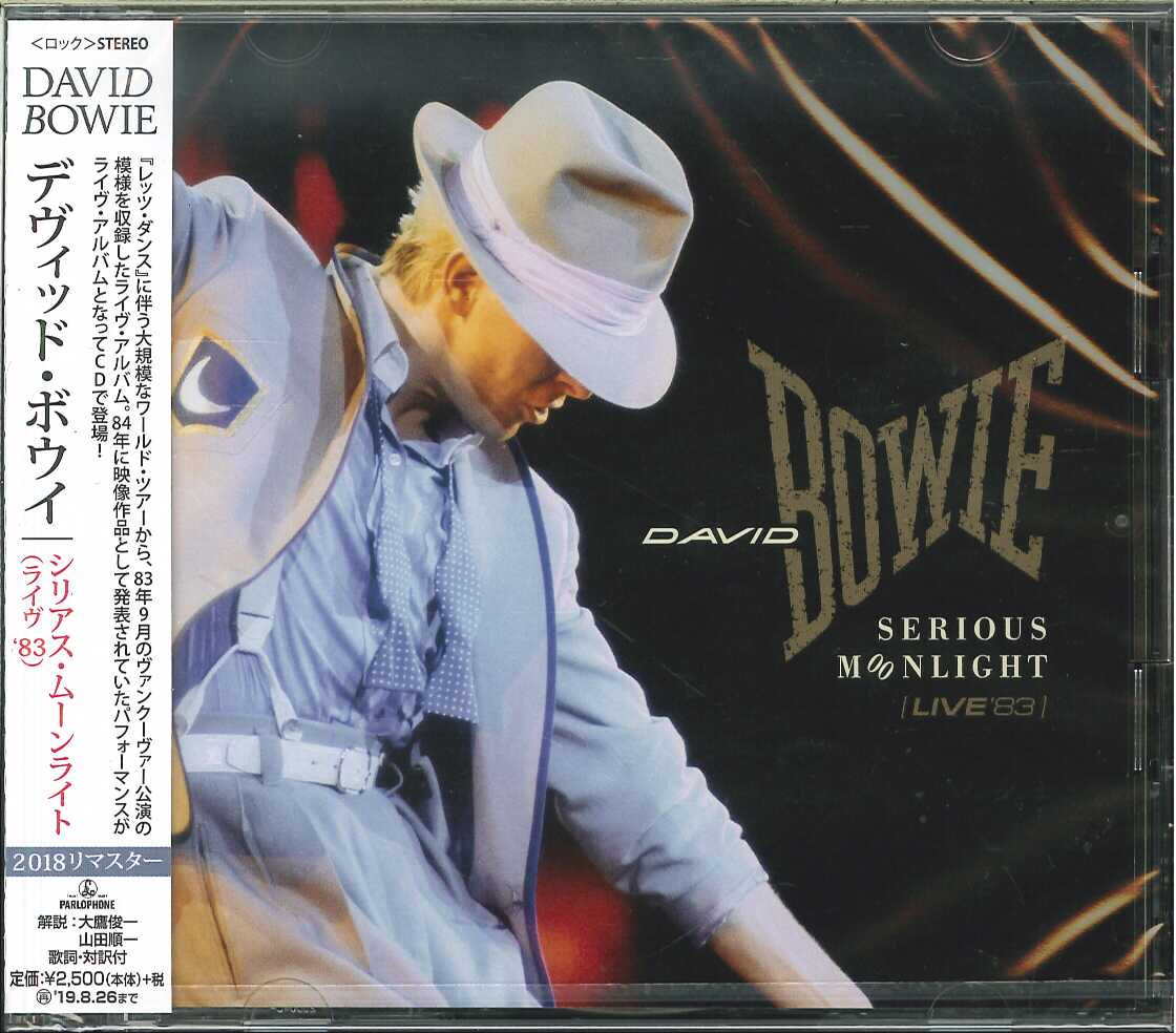 芽瑠璃堂 ＞ デヴィッド・ボウイ 『シリアス・ムーンライト〜ライヴ'83