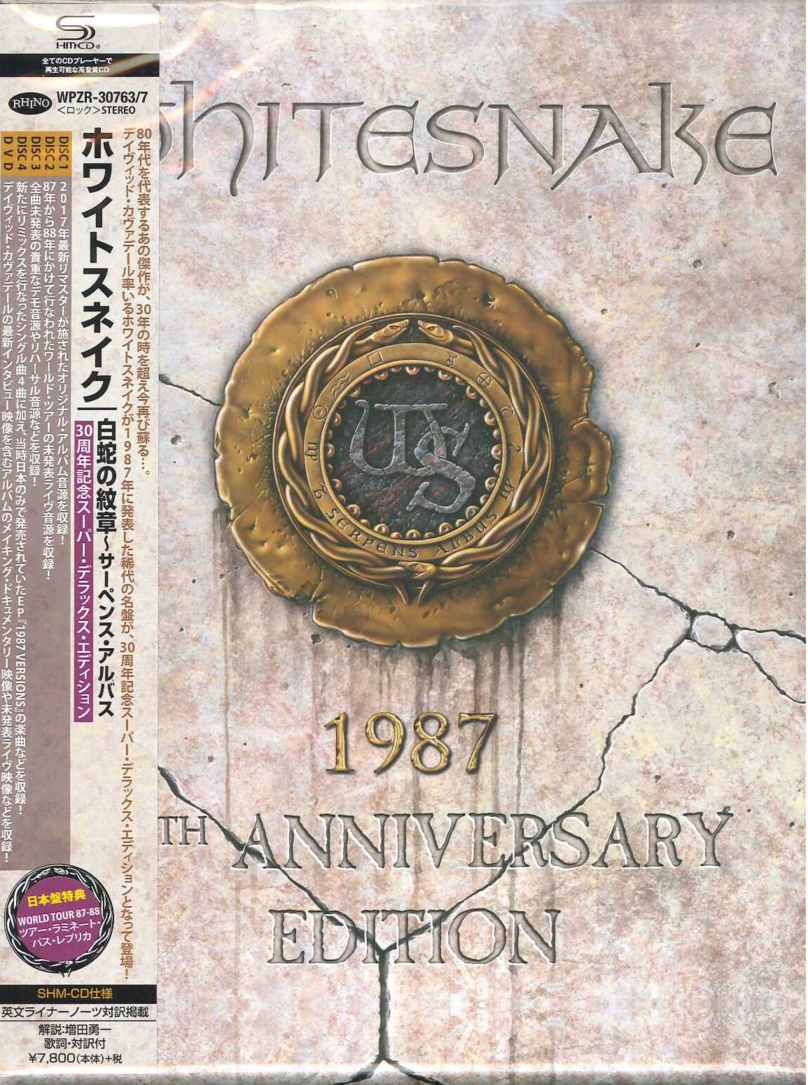 芽瑠璃堂 ＞ ホワイトスネイク 『白蛇の紋章～サーペンス・アルバス