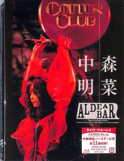 芽瑠璃堂 ＞ 中森明菜のファンクラブ限定イベント「ALDEA Bar at Tokyo