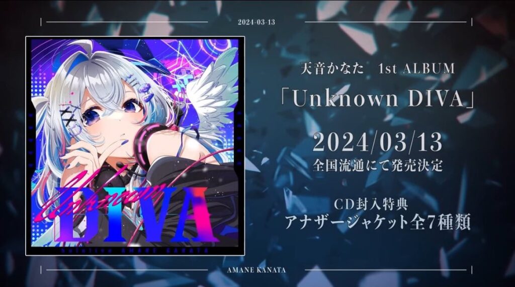 発売中】天音かなた ／ 1st Album 『Unknown DIVA』【店舗特典まとめ