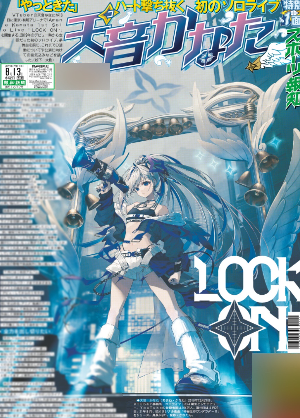 8/14通販予定】天音かなた スポーツ報知 有明アリーナ特別版 2025年8月