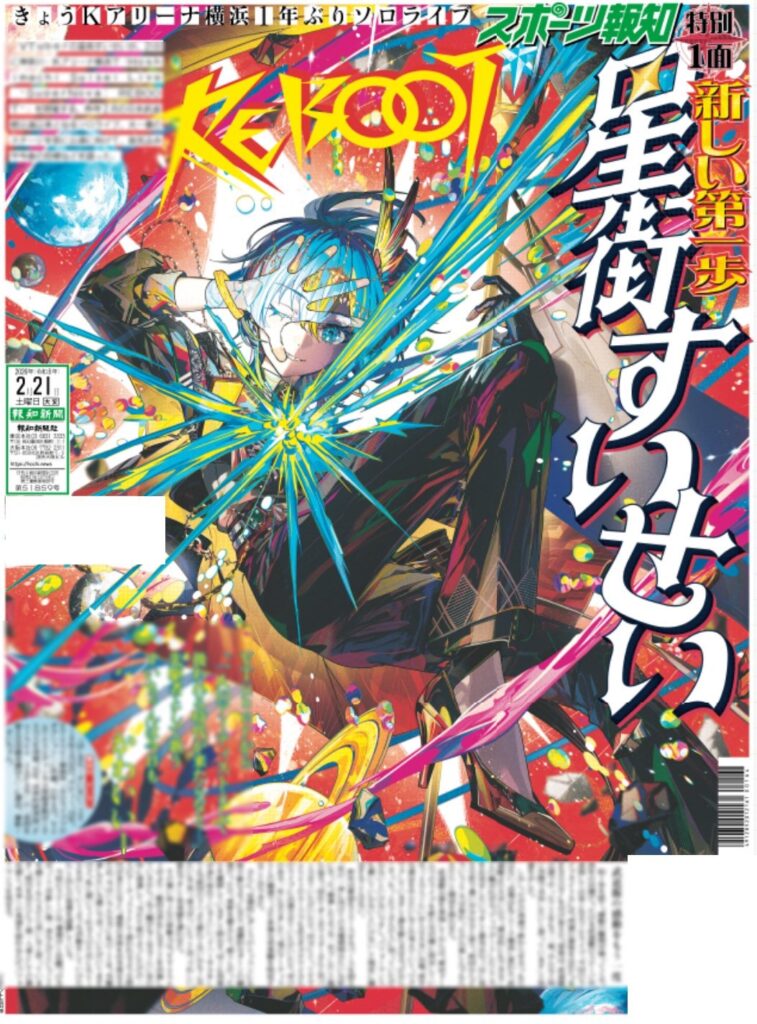 発売中】星街すいせい New Single 『もうどうなってもいいや』【店舗