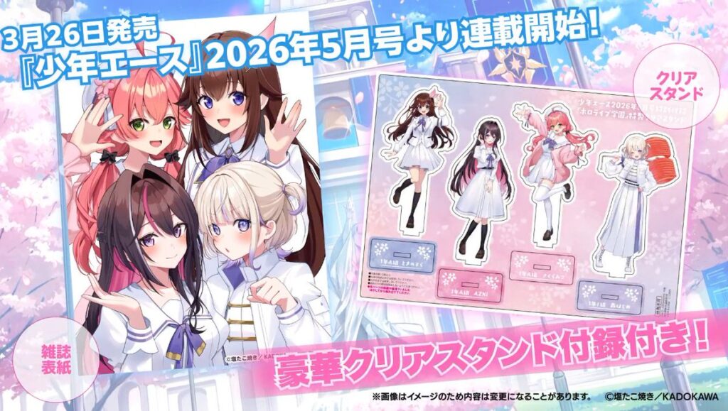 近日予約開始】月刊少年エース 2026年5月号：26年3月26日発売