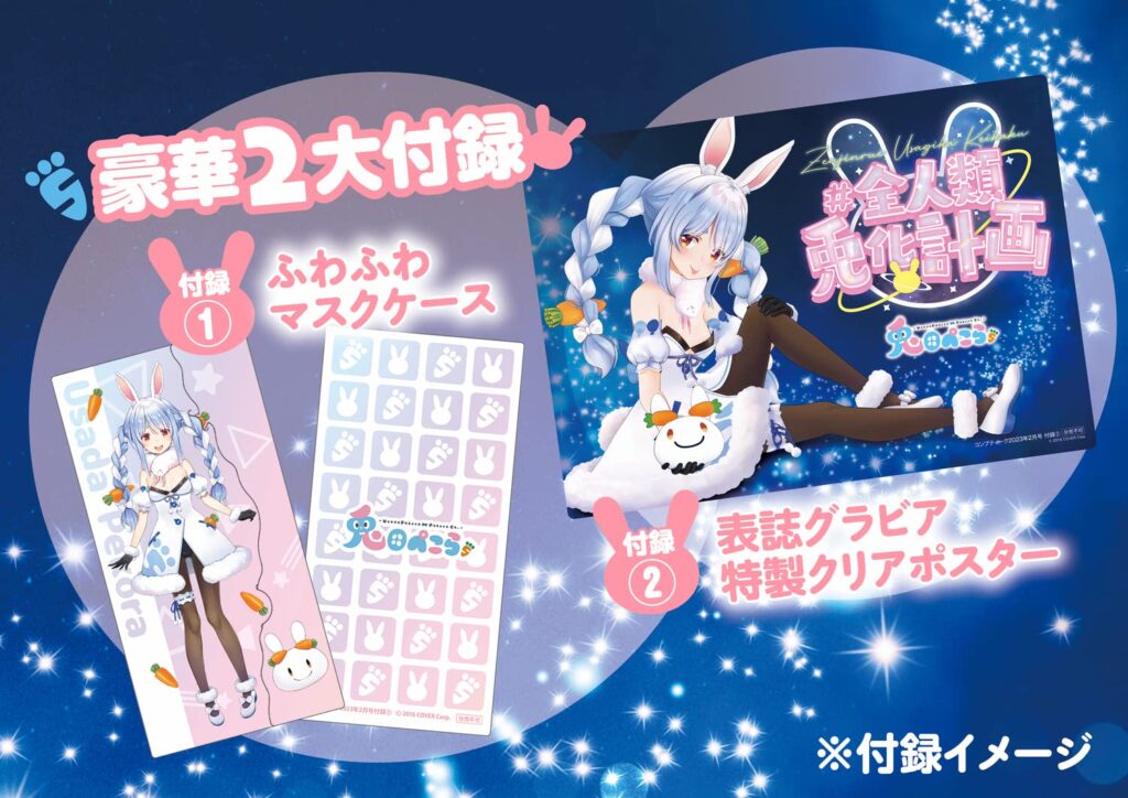 発売中】雑誌 コンプティーク 2023年2月号／兎田ぺこら特集：1月10日