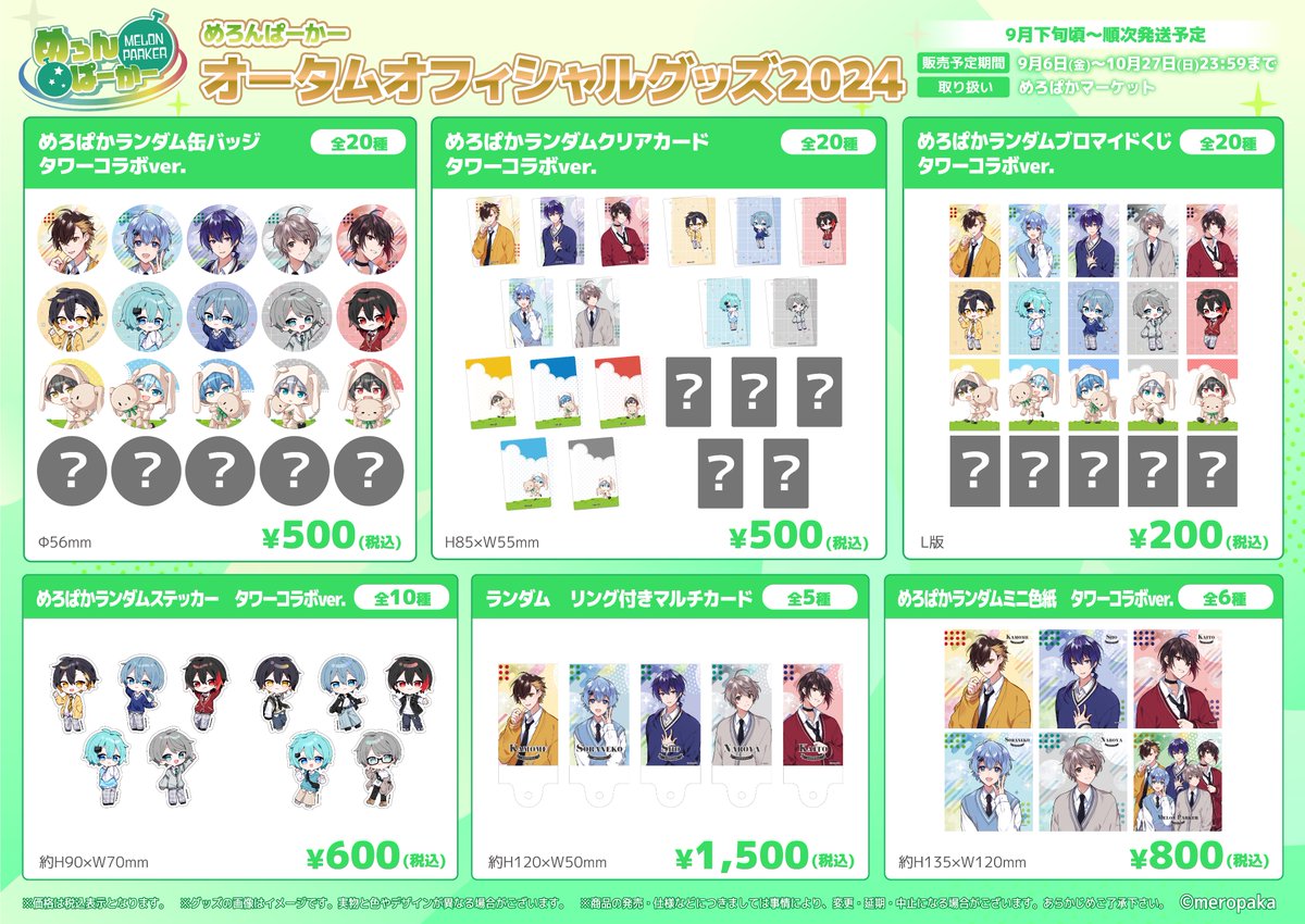 最新ニュース｜めろんぱーかー【公式】