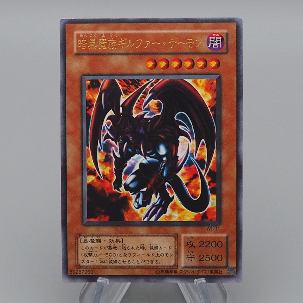 Yu-Gi-Oh yugioh Archfiend of Gilfer WJ-01 Ultra Rare Japanese q453