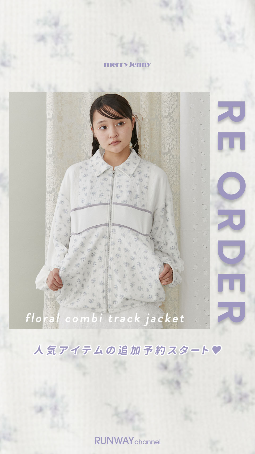 NEWS｜merry jenny（メリージェニー）Official Website