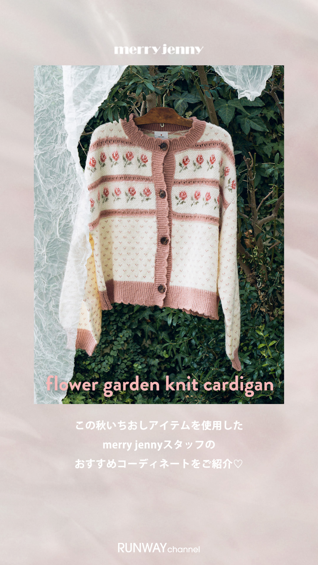 NEWS｜merry jenny（メリージェニー）Official Website