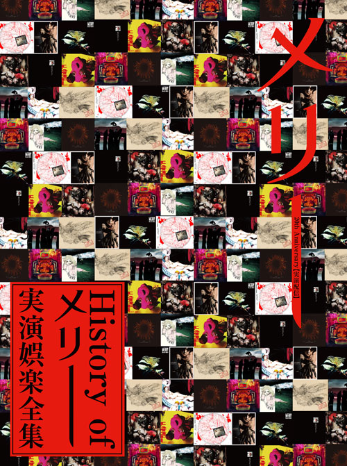 DVD | メリー Official Website