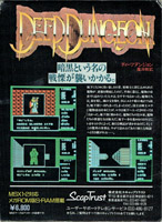 ウツロの町役場｜ディープダンジョン