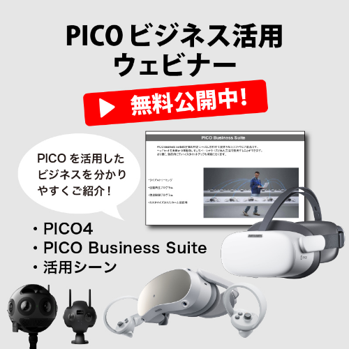 PICO 4 Ultra Enterprise | ハコスコ ー メタバース・XR・ブレイン