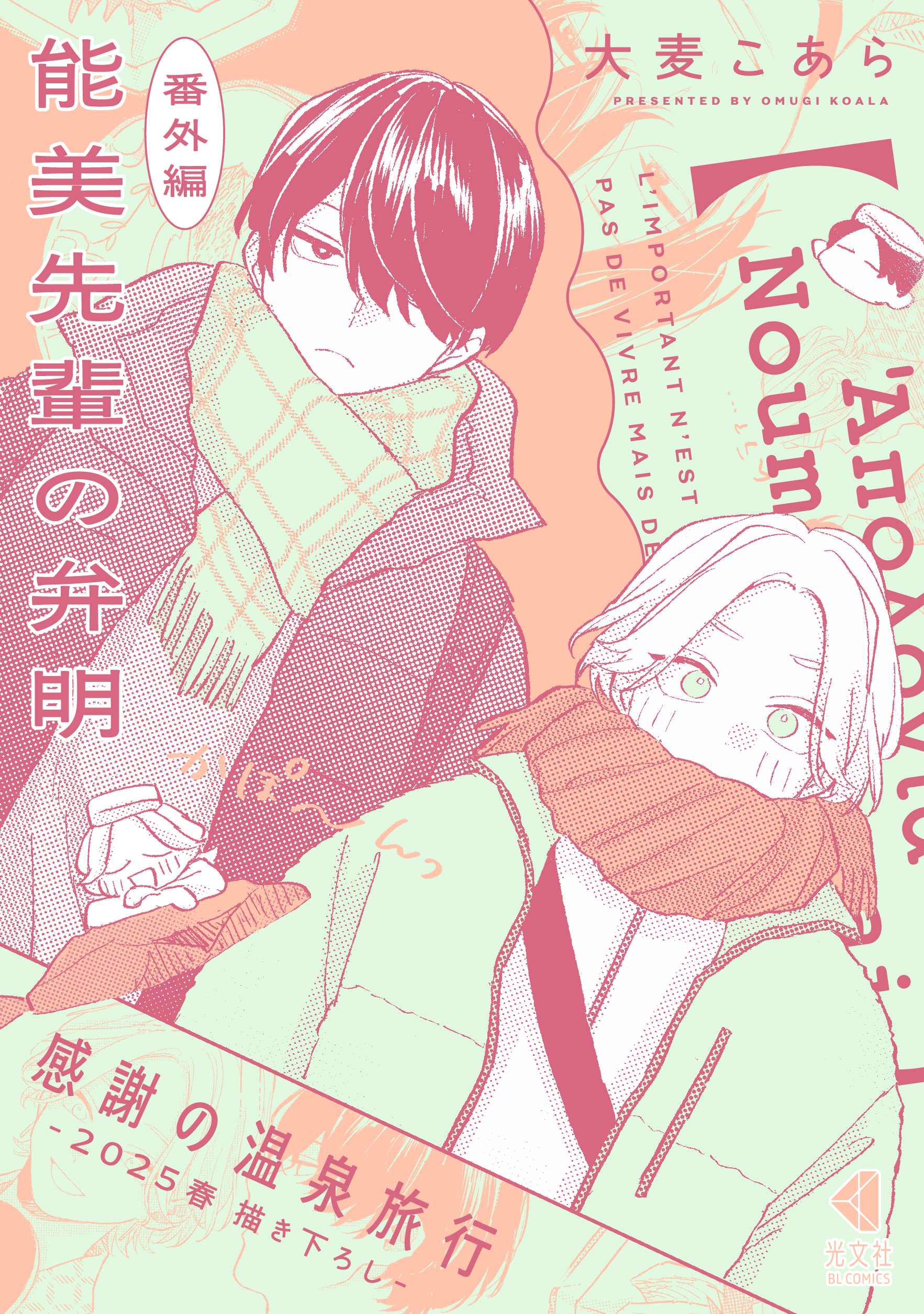 能美先輩の弁明(マンガ) - 電子書籍 | U-NEXT 初回600円分無料