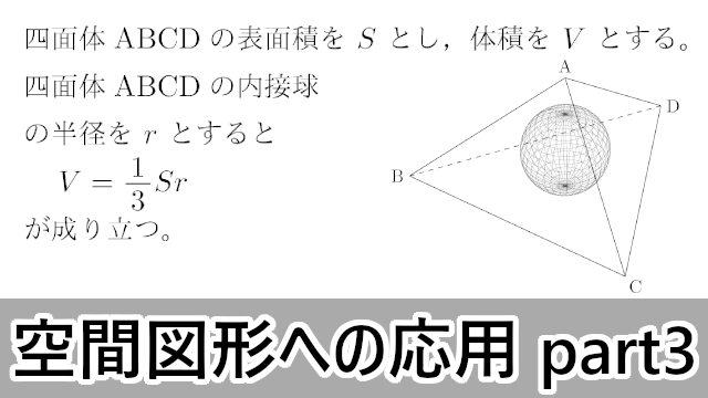 数学IA】空間図形の応用問題【関東学院大・摂南大】 | 大学入試数学の