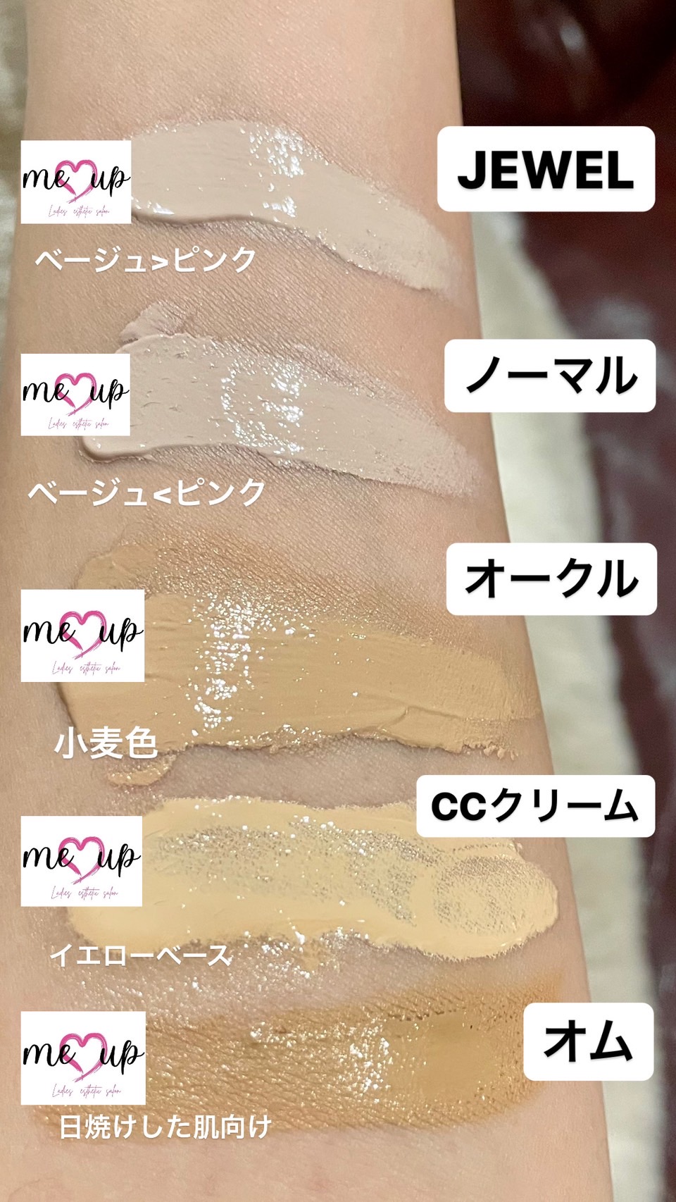 大人気ファンデの色味比較☆ - Meupエステティックサロン BLOG