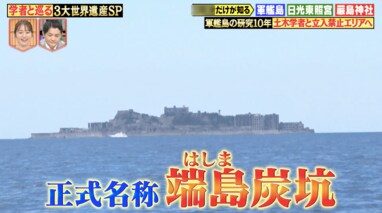 軍艦島の立入禁止エリアを調査！世界遺産に選ばれているのは炭坑跡と