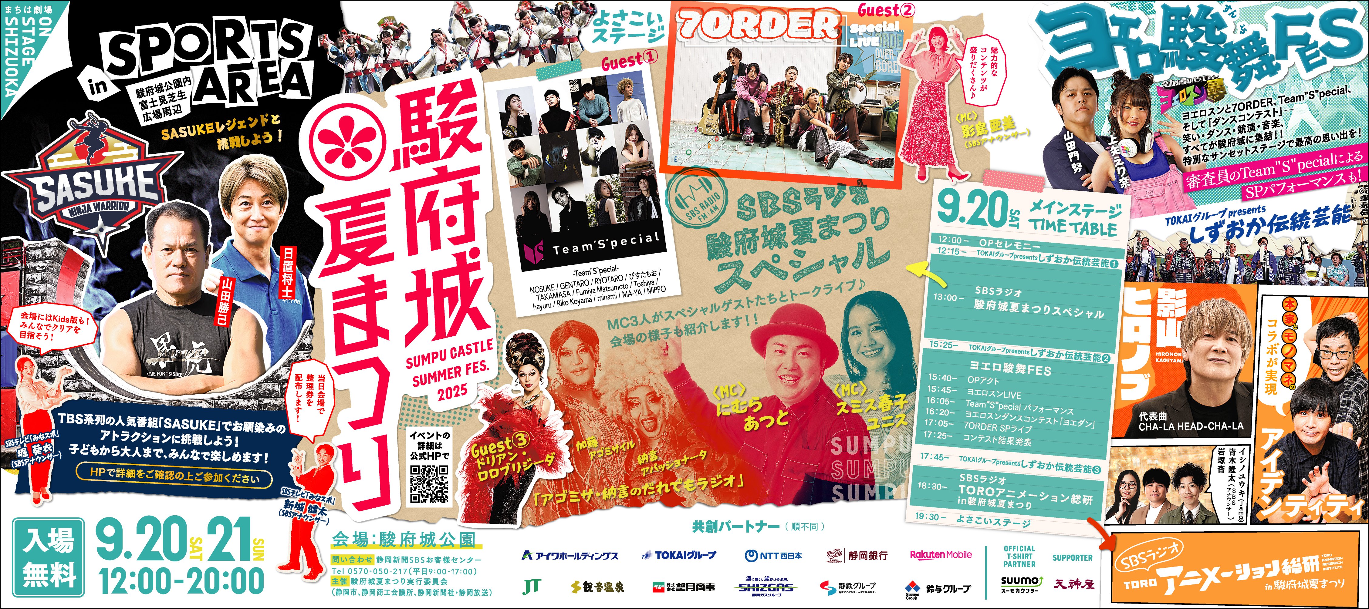 駿府城夏まつり（9/20、9/21）に影山ヒロノブ、アイデンティティ