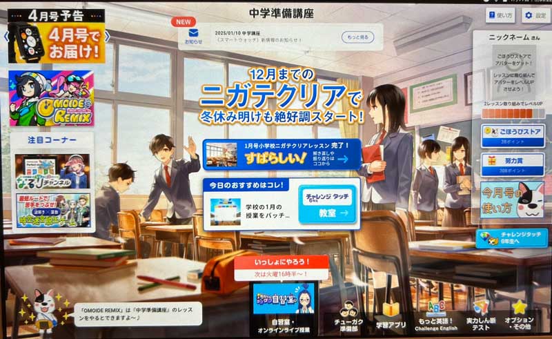 小6向け】進研ゼミ中学準備講座で、チャレンジタッチのタブレットを