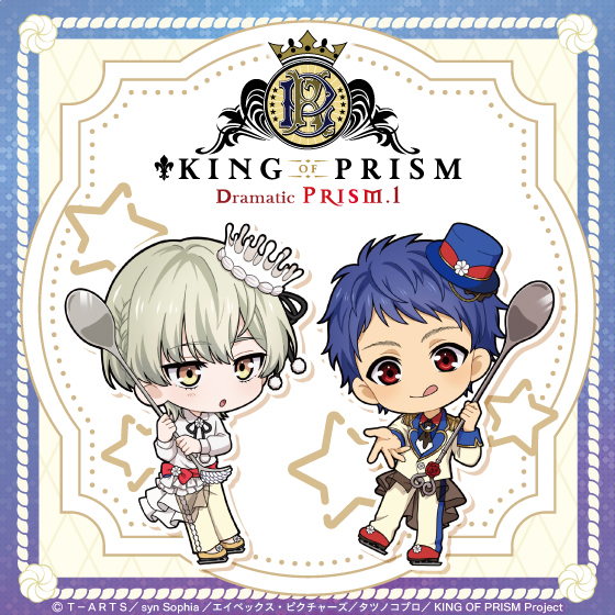 KING OF PRISM -Dramatic PRISM.1- | グッドなグッズのマーケット