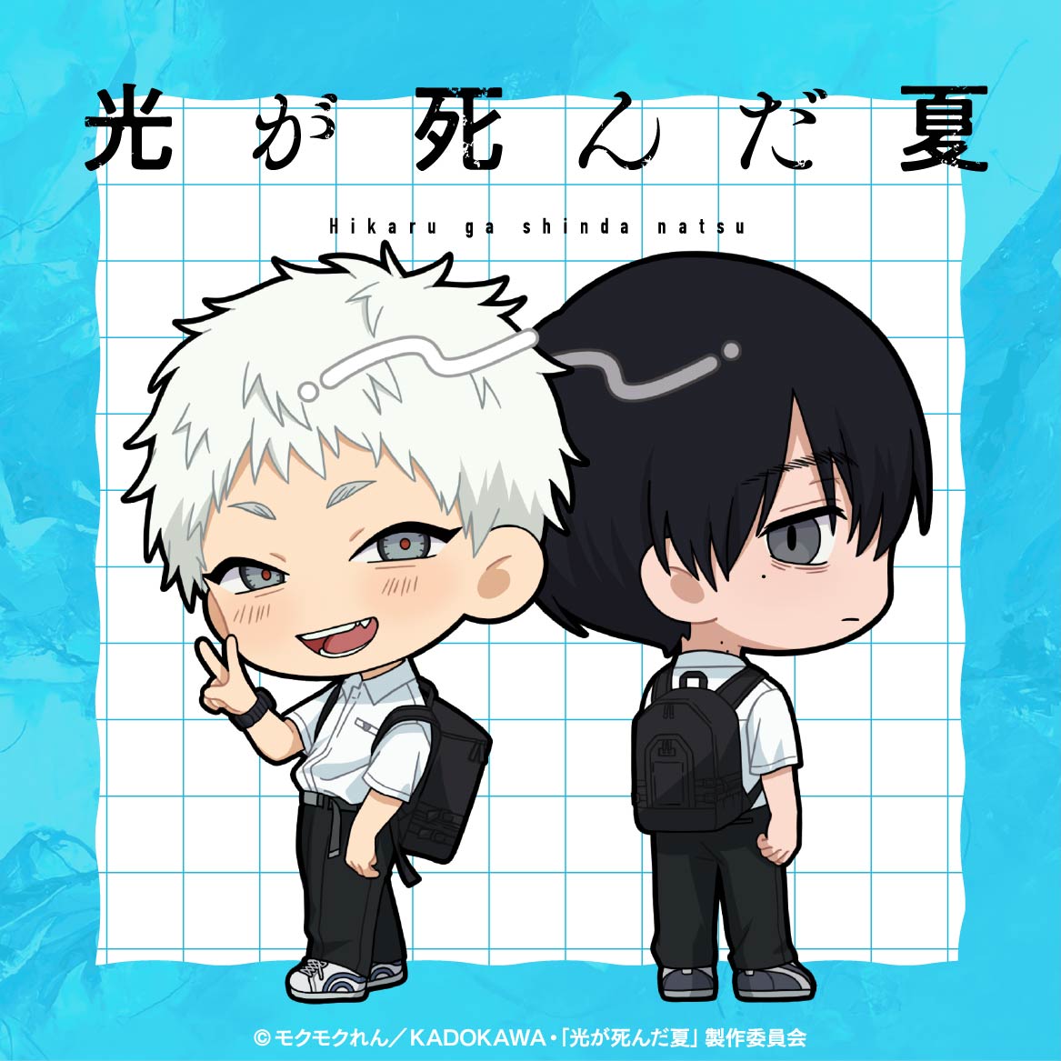 TVアニメ『光が死んだ夏』 | グッドなグッズのマーケット ggMART