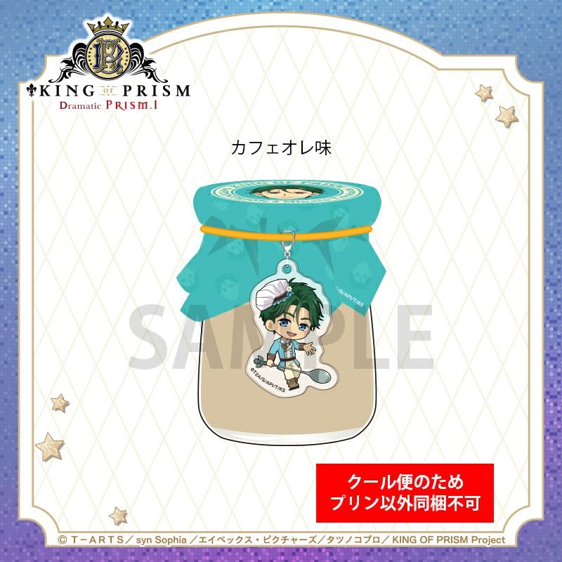KING OF PRISM -Dramatic PRISM.1- ぷりズムスタア☆ぷりん（アクリル