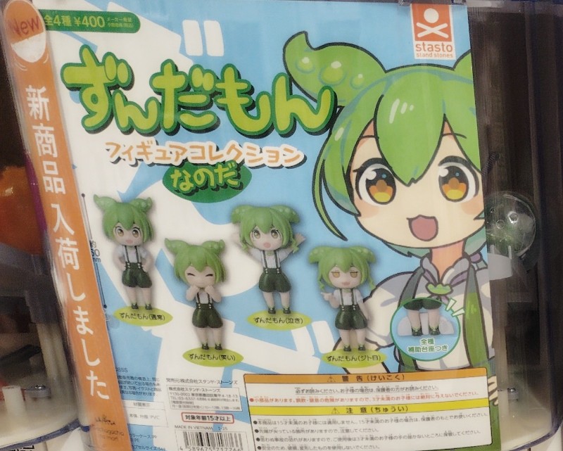 ずんだもんフィギュアコレクションなのだとは | mimoiroblog