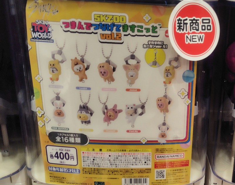 SKZOO つまんでつなげてますこっと vol.2とは | mimoiroblog