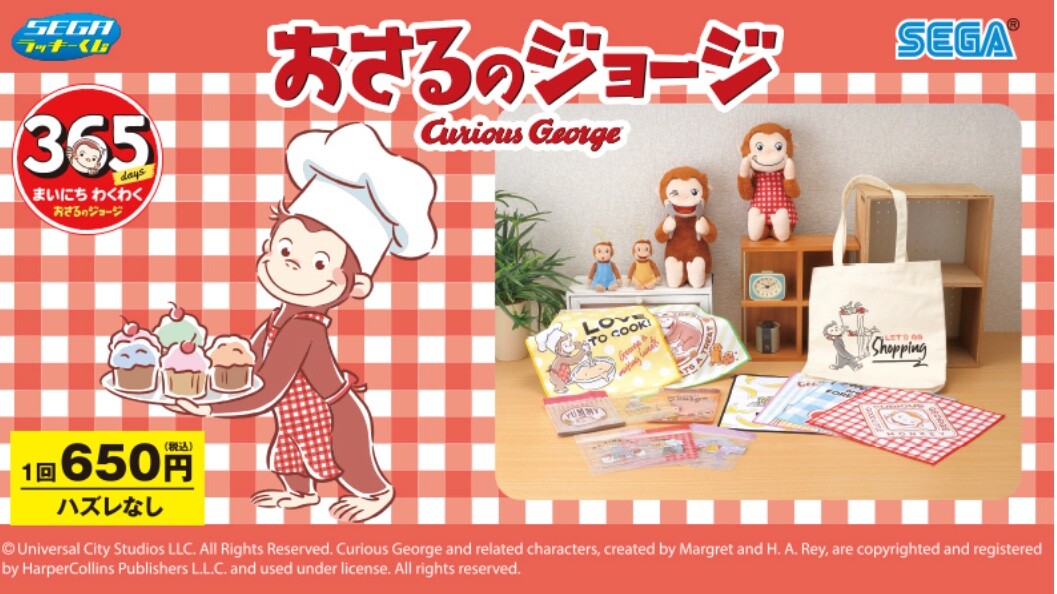 SEGAラッキーくじ】おさるのジョージ明日発売‼️ | OLYMPIA Chocolate