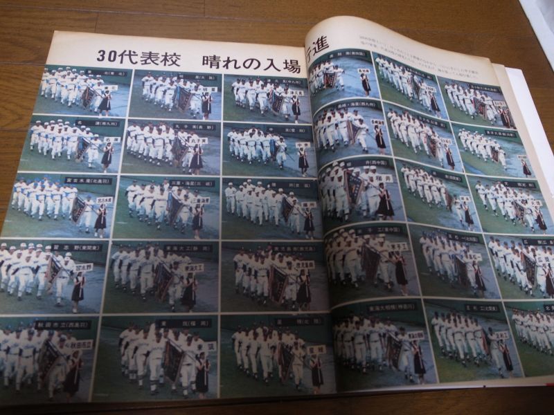 昭和47年アサヒグラフ第54回全国高校野球選手権大会特別増大号/津久見