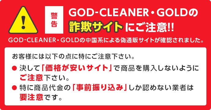 GOD-CLEANER・GOLD【ゴッドクリーナー・ゴールド】｜株式会社マインド