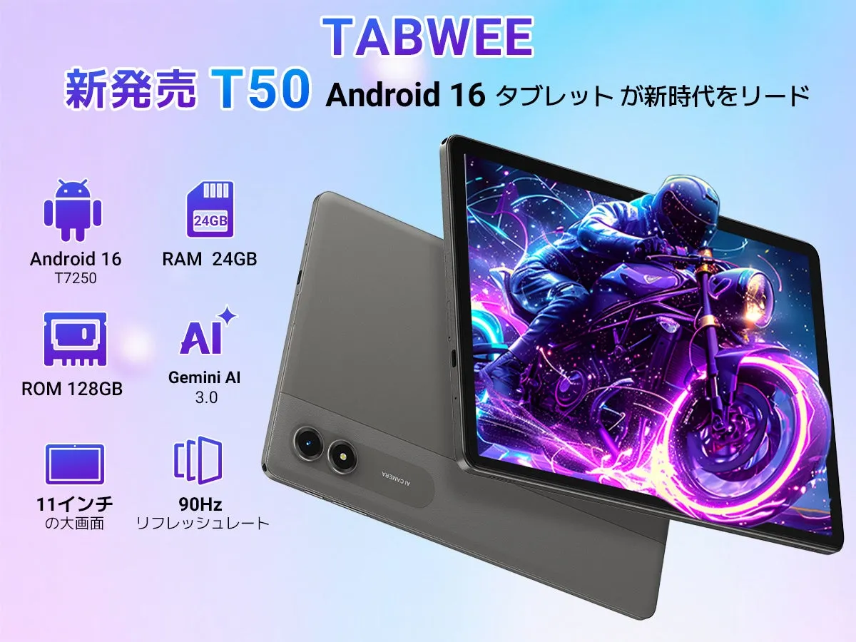 Android 16＆Gemini AI搭載「TABWEE T50」が驚きの1万円台！コスパ最強