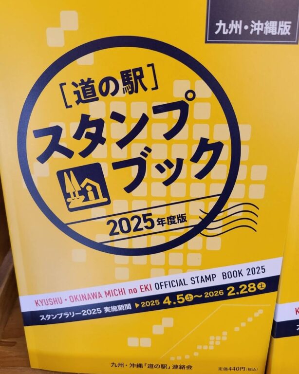 道の駅スタンプブック2025年度版販売中！ | 【公式】道の駅のつはる