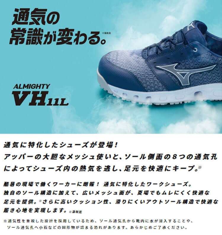 安全靴 ミズノ mizuno オールマイティ ALMIGHTY VH11L F1GA2204 | 作業