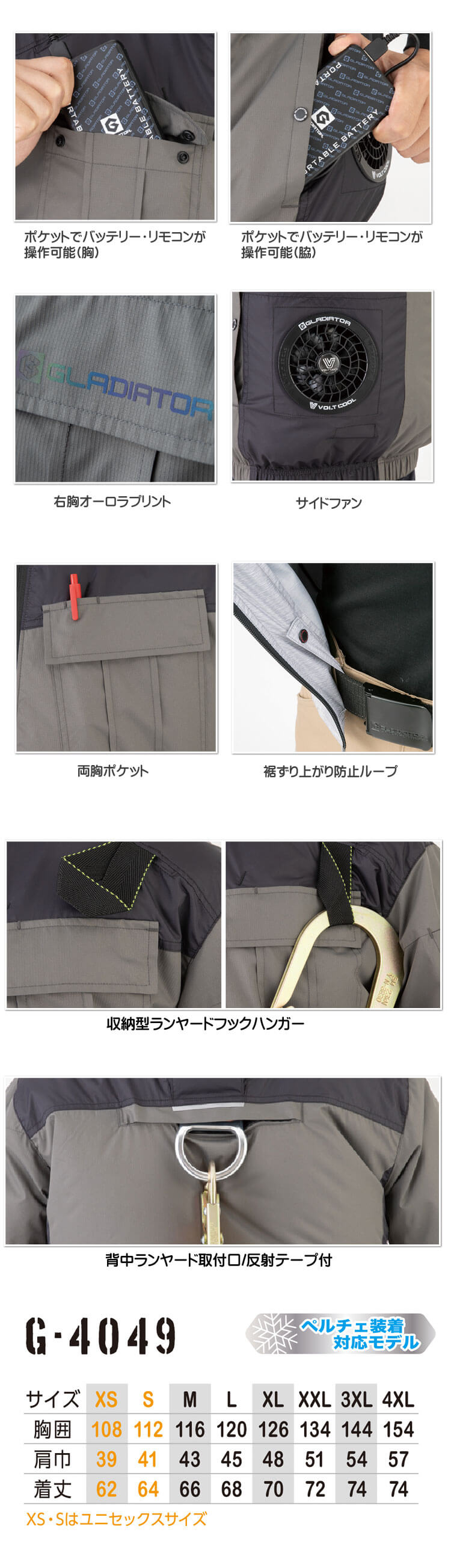 ボルトクール ベスト 単品 G-4049 グラディエーター コーコス CO-COS