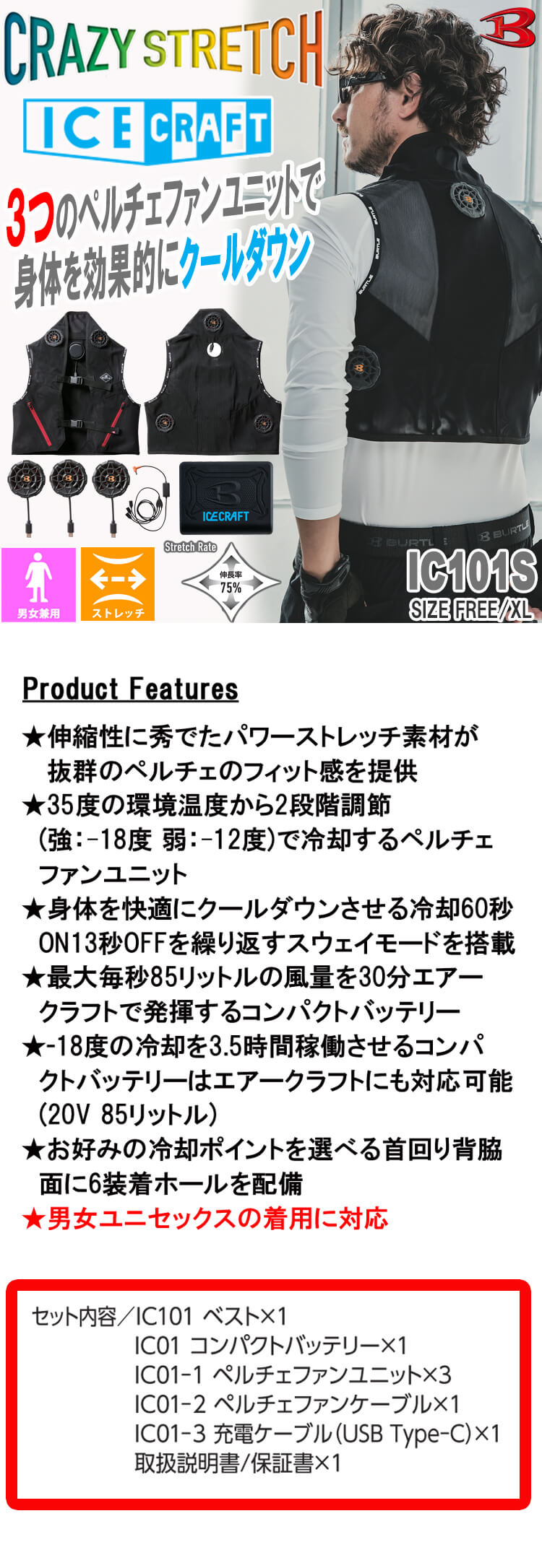 IC101S ペルチェベストセット バートル アイスクラフト | ミチオショップ
