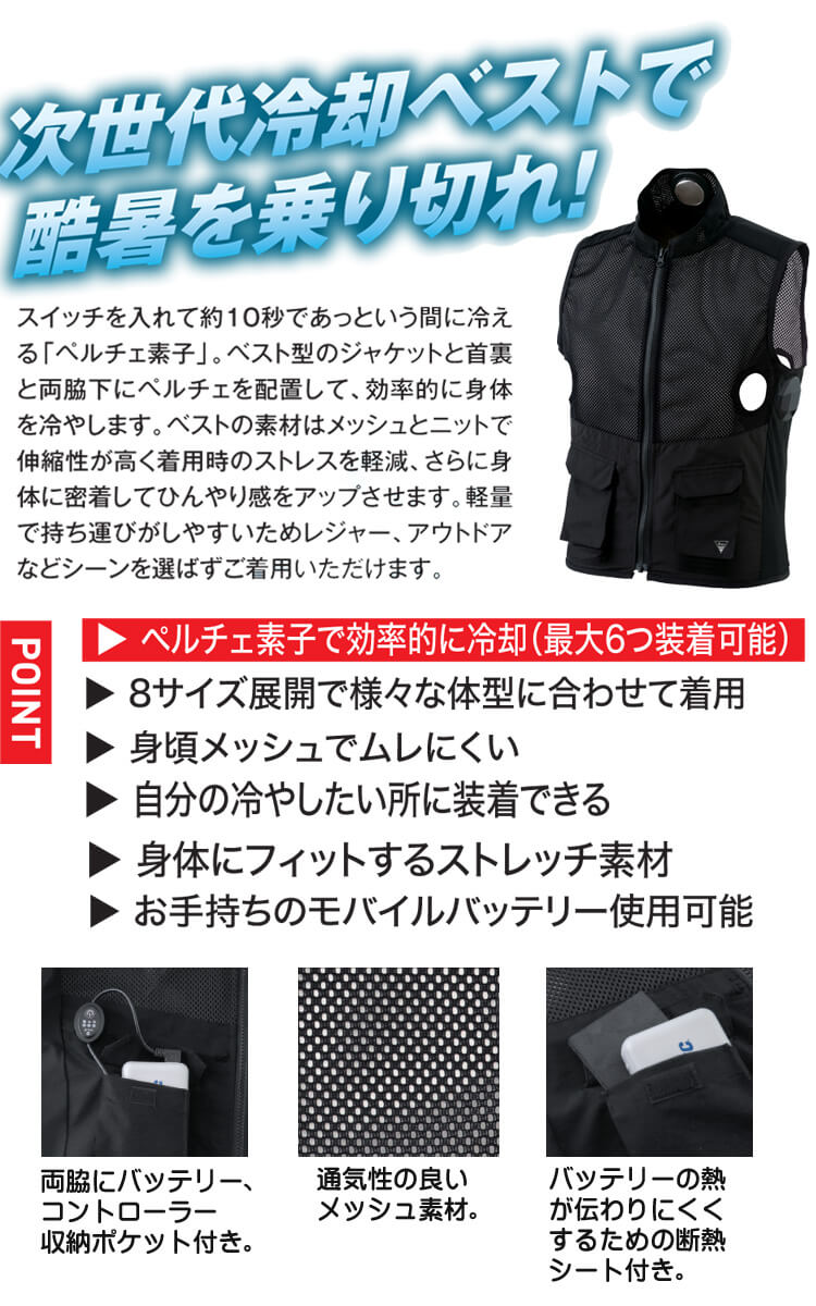 ジーベック XEBEC ペルチェ冷却ベストフルセット 33001 冷却ウェア