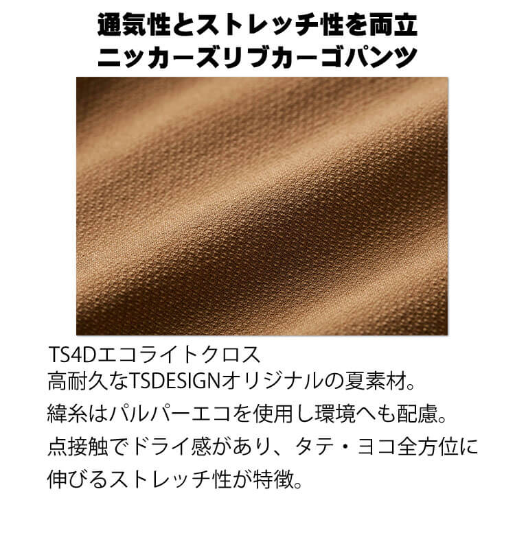 TS4Dメンズニッカーズリブカーゴパンツ 50314 TS DESIGN (TSデザイン