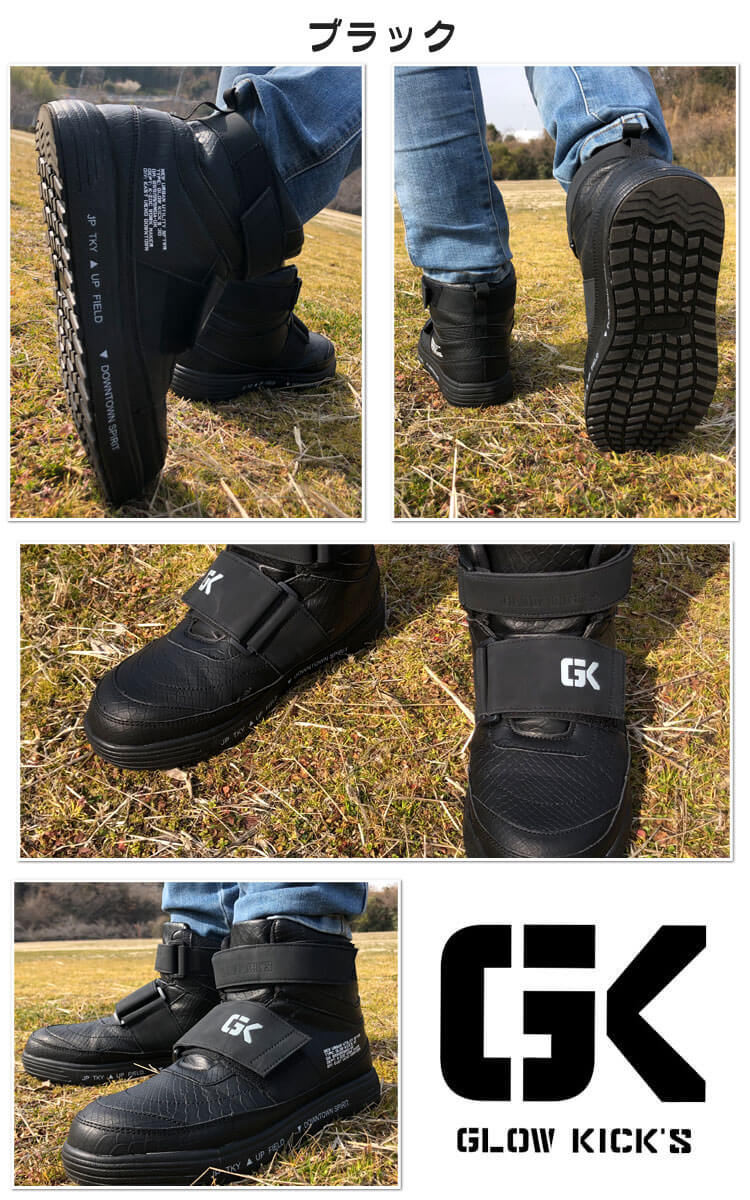 グローキックスGKS-30 セーフティミッドスニーカー(マジック）｜作業服