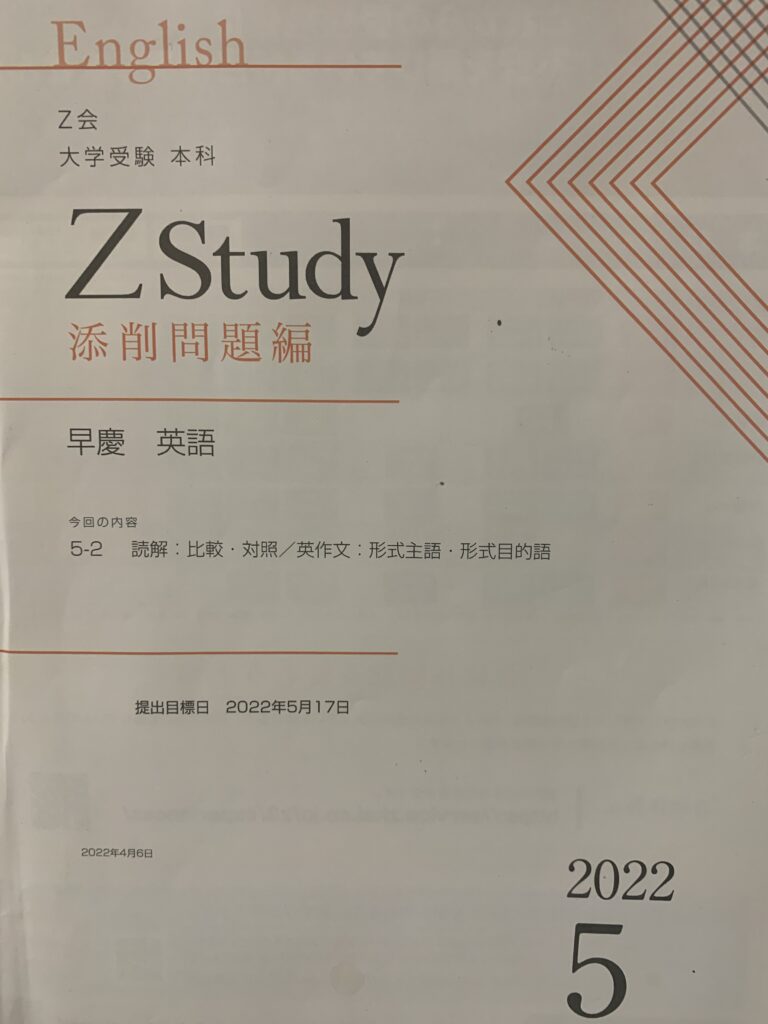 Z会と進研ゼミ徹底比較】大学受験ならどっちがいい？高校生・浪人生