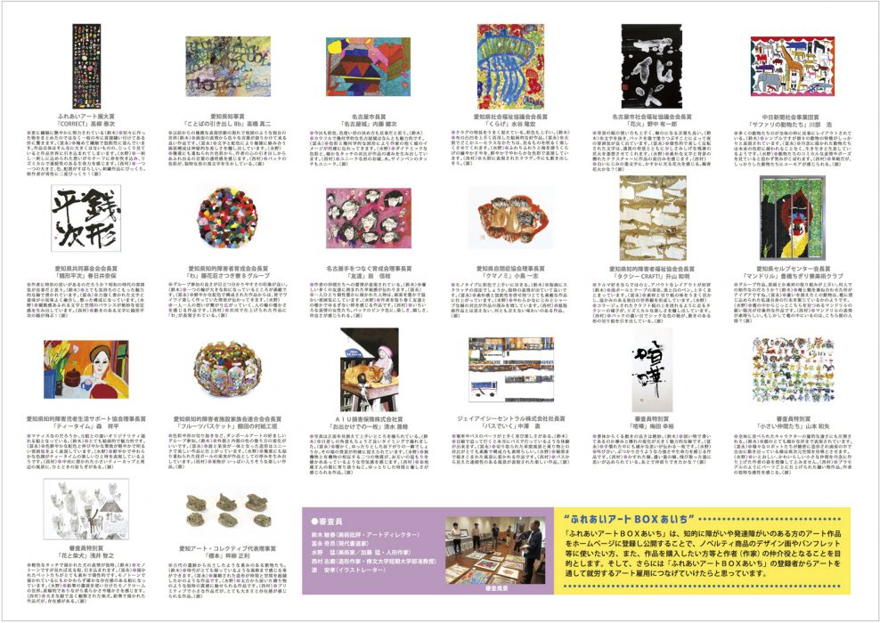 第11回「ふれあいアート展」フライヤー・パンフレット – mico design