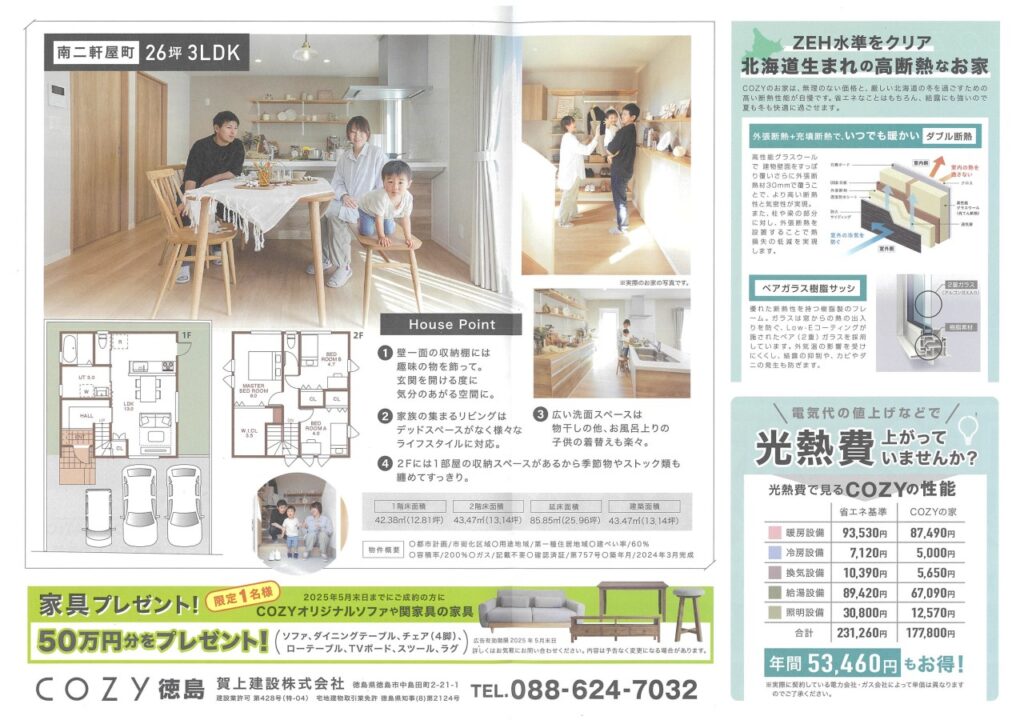 2025年4月21日配布開始のチラシ | 徳島のポスティングならミッドサービス