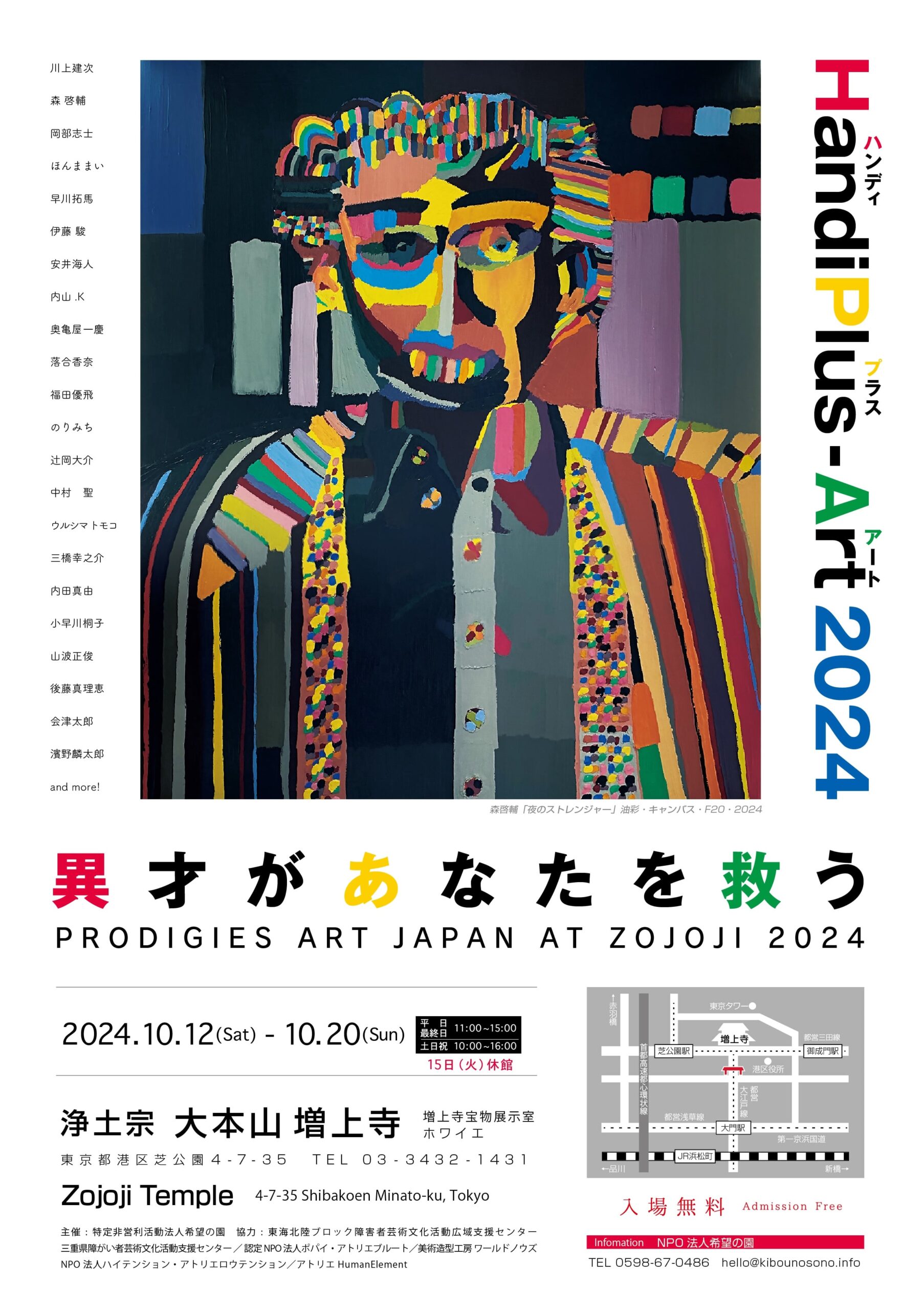 HandiPlus-Art 2024～異才があなたを救う～ | 受賞作品展・巡回展