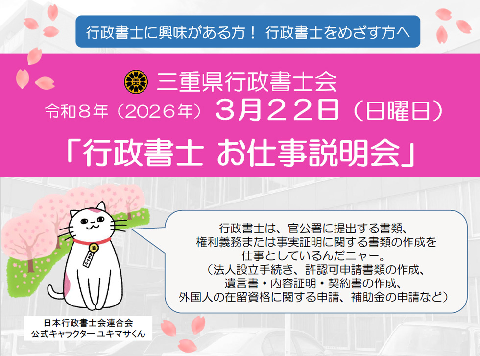 行政書士 お仕事説明会」のご案内 3月22日開催 - 三重県行政書士会