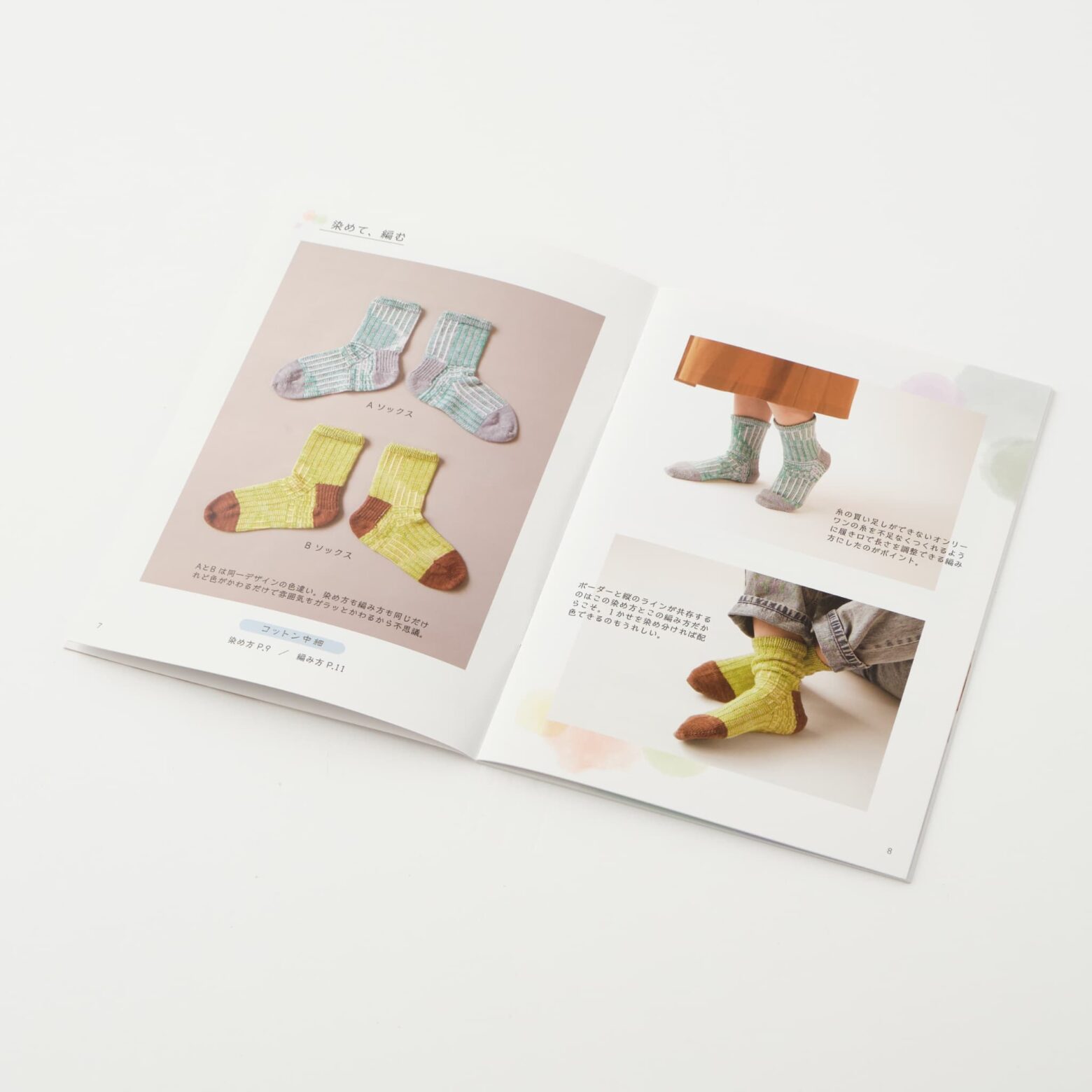 手染めと手編みがもっと楽しくなる本 応用編 | MIGRATEUR/ミグラテール