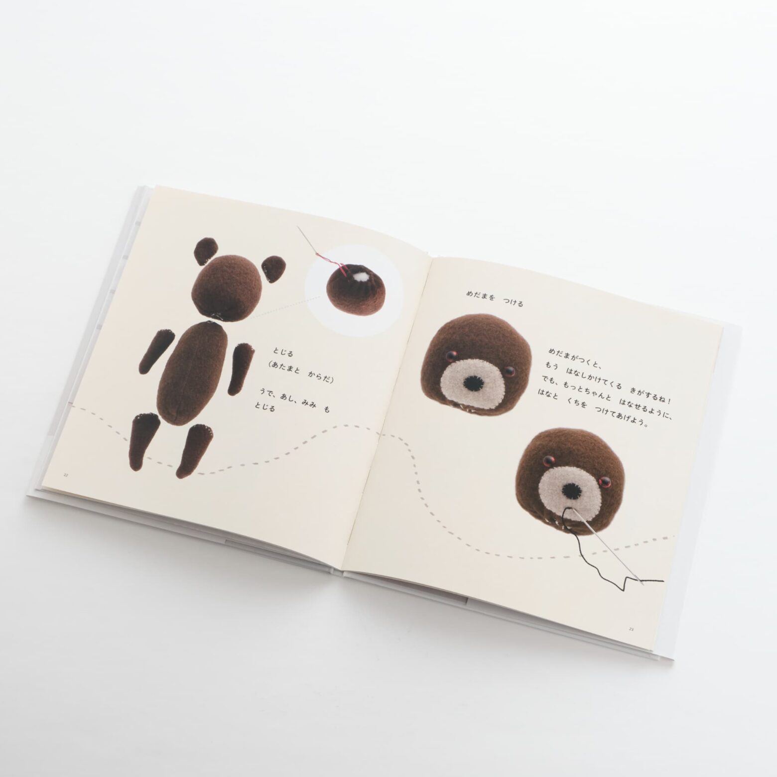 ぼくは テディベアやさん 手芸の絵本 | MIGRATEUR/ミグラテール