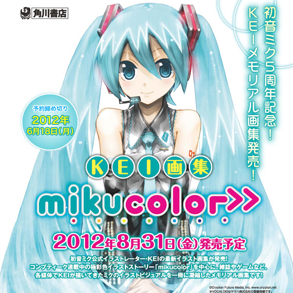 ミクの日大感謝祭 | 初音ミク -Project DIVA- 公式サイト